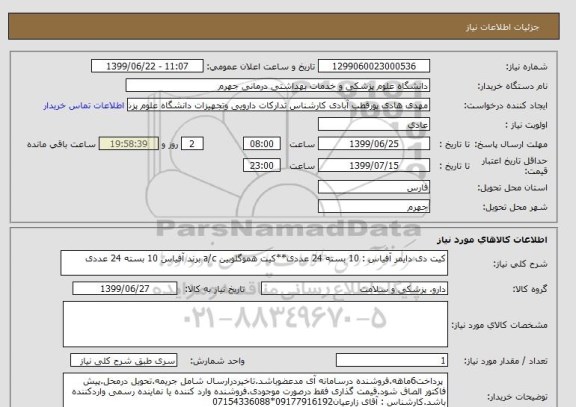 استعلام کیت دی دایمر آفیاس : 10 بسته 24 عددی**کیت هموگلوبین a/c برند آفیاس 10 بسته 24 عددی