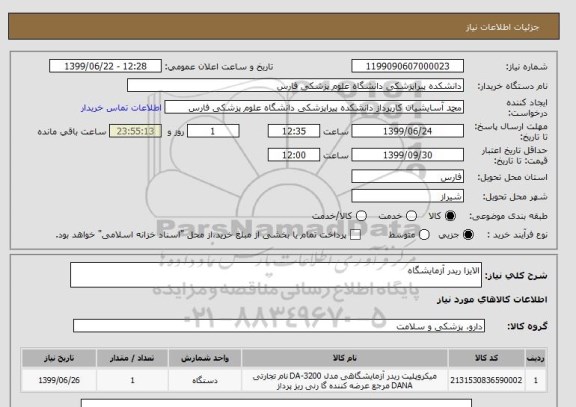 استعلام الایزا ریدر آزمایشگاه