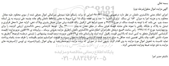 مزایده،مزایده فروش میزان  156 تن سنگ  تراورتن (تقریبا 10 عدد و نیم قطعه سنگ 15 تنی) -(مرحله دوم)