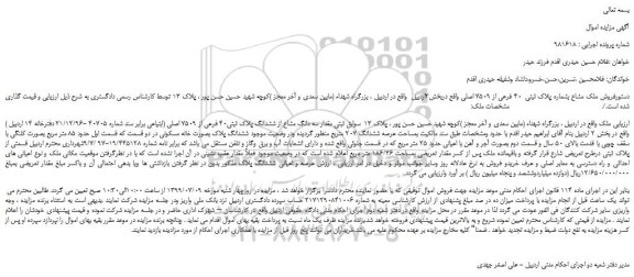 مزایده،مزایده فروش ملک مشاع بشماره پلاک ثبتی  40 فرعی از 7509 اصلی 