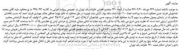 مزایده،مزایده فروش یک باب مغازه 