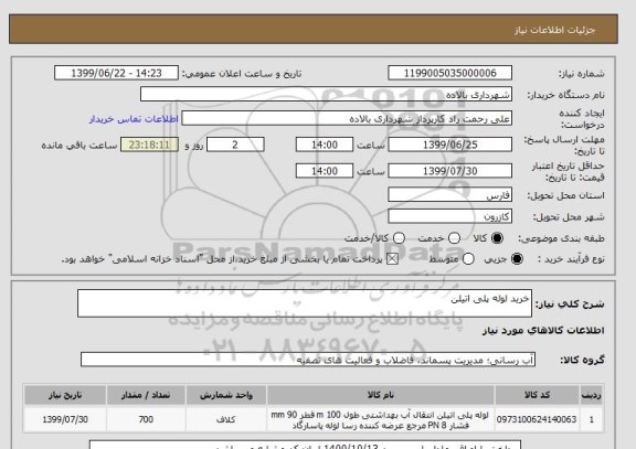 استعلام خرید لوله پلی اتیلن