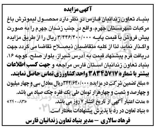 آگهی مزایده , مزایده فروش محصول لیمو ترش باغ مرکبات