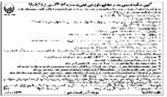 مناقصه، مناقصه اجرای شبکه فاضلاب پراکنده