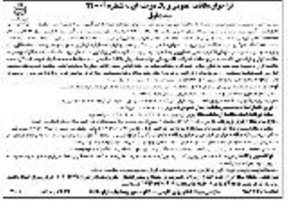 فراخوان مناقصه عمومی ,مناقصه  اجرای عملیات شبکه فرعی آبیاری و زهکشی اراضی 