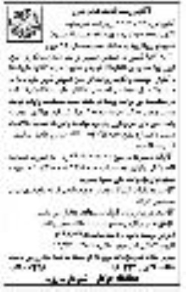 مناقصه عمومی , مناقصه پیمانکاری جمع آوری زباله شهری ...