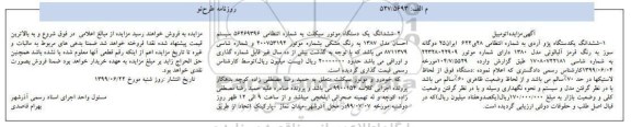 مزایده فروش یکدستگاه پژو آردی دوگانه سوز مدل 1380 ...