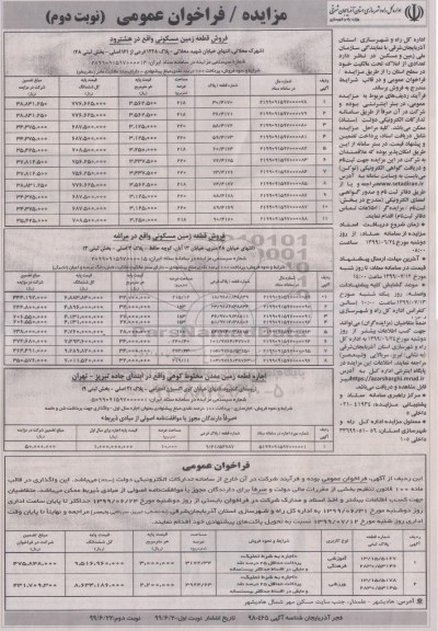 مزایده  ، مزایده فروش زمین ...