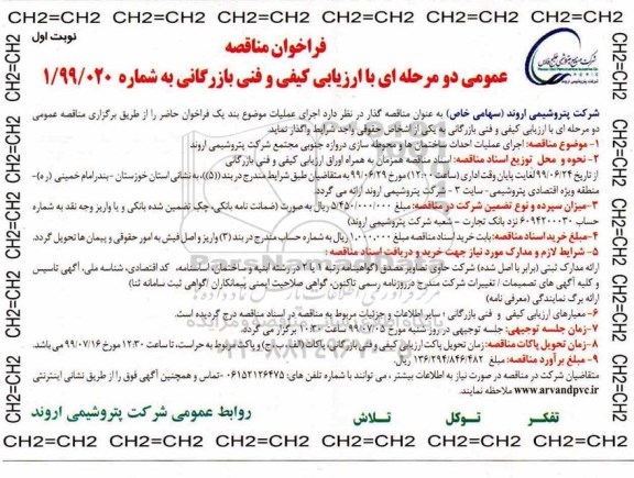 فراخوان مناقصه عمومی ,  مناقصه اجرای عملیات احداث ساختمان ها و محوطه سازی دروازه جنوبی 