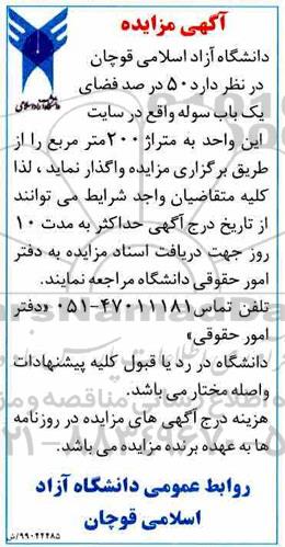 مزایده, مزایده واگذاری 50 درصد فضای یک باب سوله