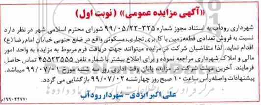 مزایده ،مزایده فروش تعدادی قطعه زمین با کاربری تجاری نوبت اول 