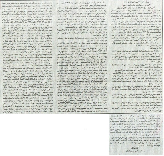 مزایده،مزایده یک واحد دامداری صنعتی 29060.81 مترمربع 