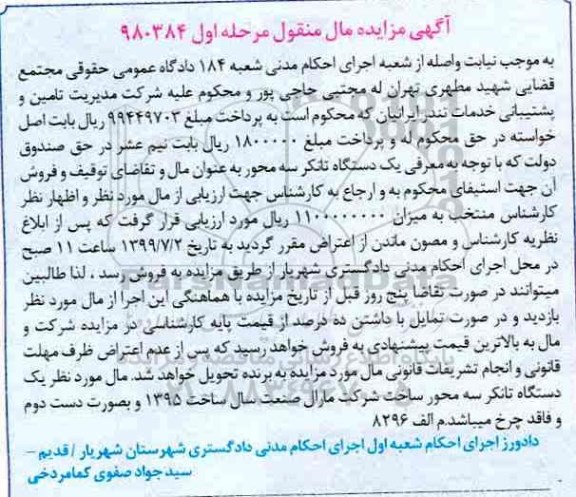 مزایده یک دستگاه تانکر سه محور  