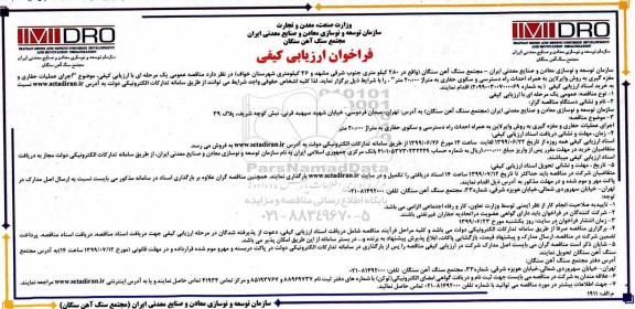 مناقصه  اجرای عملیات حفاری و مغزه گیری
