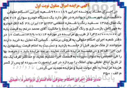 مزایده, مزایده یک دستگاه خودرو سواری 206 هاچ بک