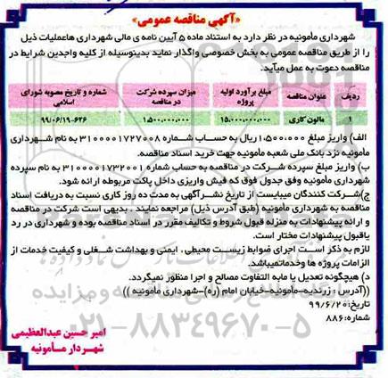 مناقصه , مناقصه عملیات مالون کاری