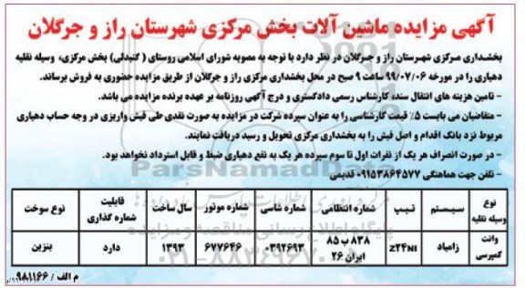مزایده ماشین آلات