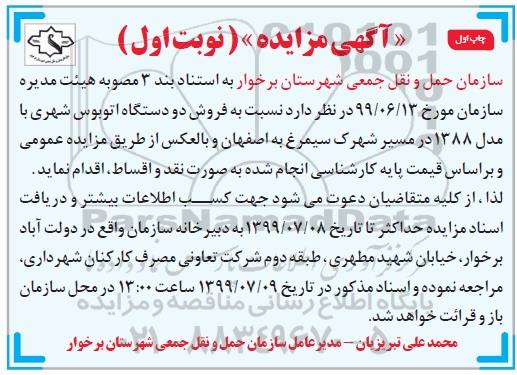 مزایده, مزایده فروش دو دستگاه اتوبوس شهری