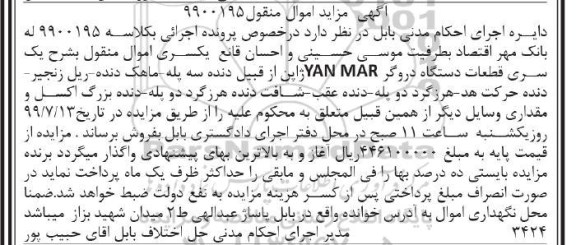 مزایده, مزایده یک سری قطعات دستگاه دروگر yan mar ژاپن