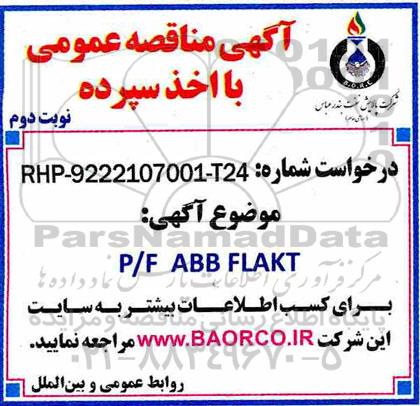 مناقصه , مناقصه P/F ABB FLAKT   نوبت دوم 