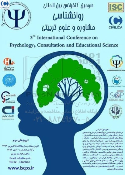 سومین کنفرانس بین المللی روانشناسی 