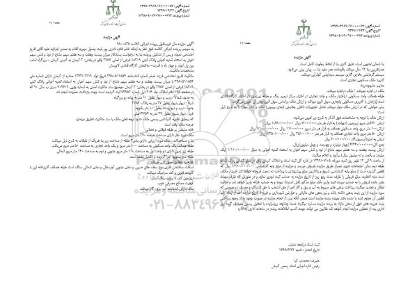 مزایده مزایده بیست و هفت و سه هفتم سهم مشاع از سهم اعیان