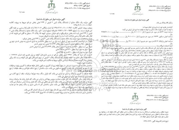 مزایده مزایده ششدانگ پلاک ثبتی 3 فرعی از 334 اصلی 