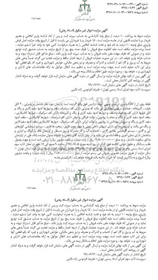مزایده مزایده آپارتمان