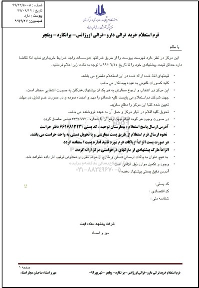 استعلام،استعلام بها خرید ترالی دارو- ترالی اورژانس- برانکارد- ویلچر