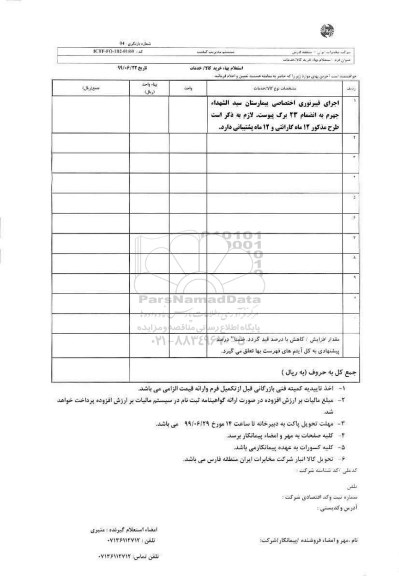 استعلام بها اجرای فیبرنوری اختصاصی 