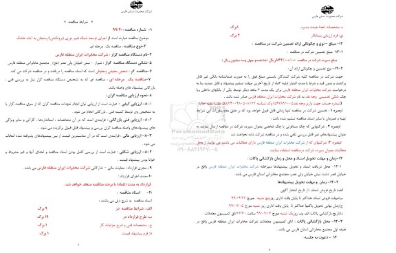 مناقصه اجرای توسعه شبکه فیبر نوری
