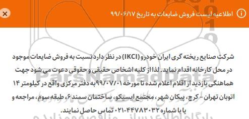 مزایده، مزایده فروش ضایعات 