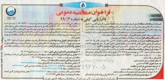 فراخوان مناقصه خرید شیر خط فلنجی داکتیل در اقطار 60 الی 350 میلیمتر- نوبت دوم
