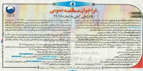 فراخوان مناقصه  خرید اتصالات چدن داکتیل شامل لوله چدنی - نوبت دوم
