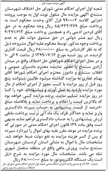 مزایده، مزایده فروش یک دستگاه الکتروموتور