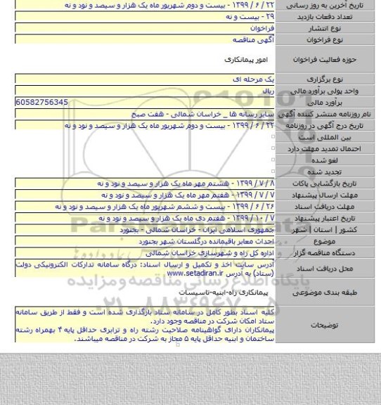 احداث معابر باقیمانده درگلستان شهر بجنورد