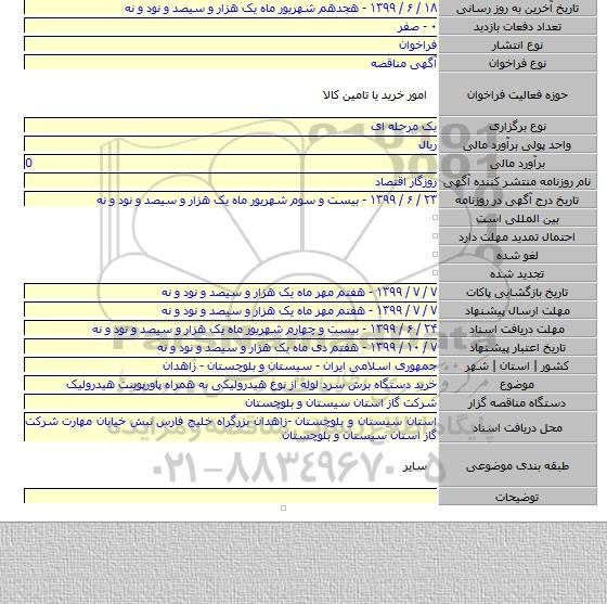 خرید دستگاه برش سرد لوله از نوع هیدرولیکی به همراه پاورپوینت هیدرولیک