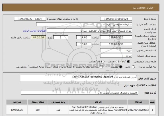 استعلام آخرین نسخه نرم افزار Eset Endpoint Protection Standard 