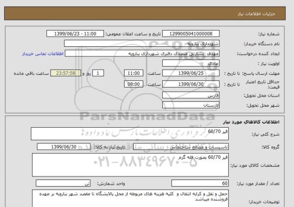 استعلام قیر 60/70 