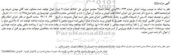 مزایده،مزایده فروش خودروسواری زانتیا مدل1385 
