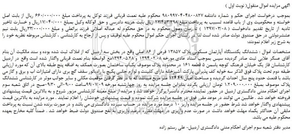 مزایده،مزایده فروش ششدانگ یکدستگاه آپارتمان مسکونی پلاک 13857 فرعی از 86 اصلی 