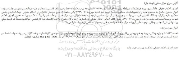مزایده،مزایده فروش تعداد 1532 قلم لوازم یدکی مربوط به خودروهای پیکان،پژو 405 و 206 و...