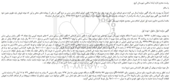 مزایده،مزایده فروش یک دستگاه خودرو سواری دنا مدل 1397 سفید رنگ بنزینی 4 سیلندر 