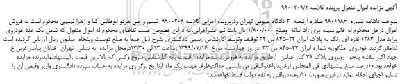 مزایده،مزایده فروش یک عدد خودروی پراید مدل 1384 نقره ای رنگ