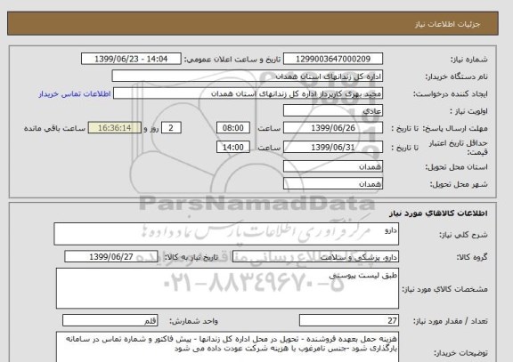 استعلام دارو 