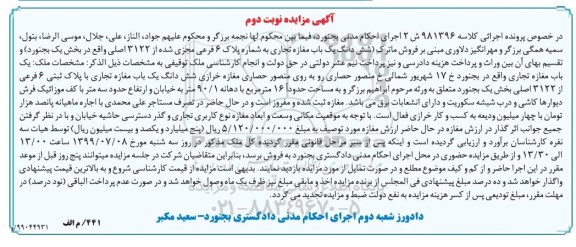 آگهی مزایده مزایده ششدانگ یک مغازه تجاری نوبت دوم