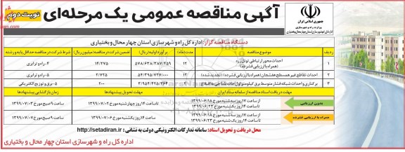مناقصه،مناقصه احداث محور ارتباطی تونل دره ...- نوبت دوم 