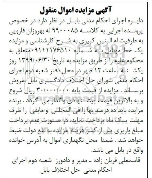 مزایده, مزایده یک خط موبایل