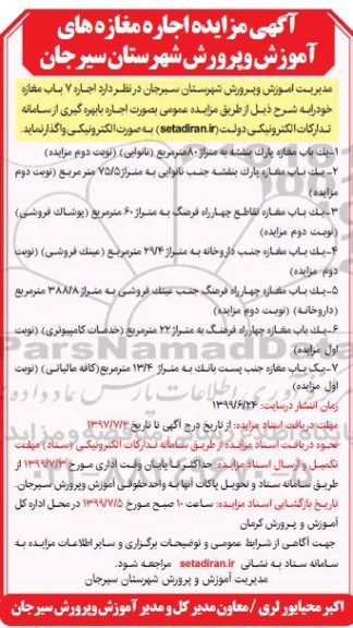 اگهی مزایده , مزایده اجاره مغازه های