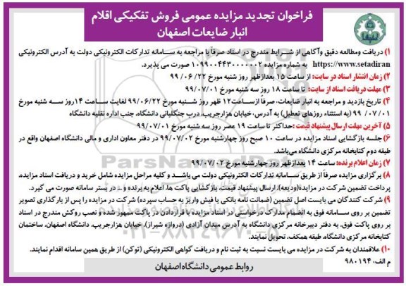 تجدید مزایده, مزایده 